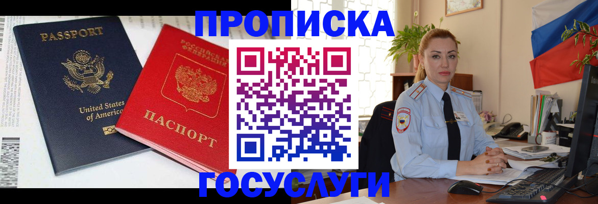 прописка паспорт в Покрове