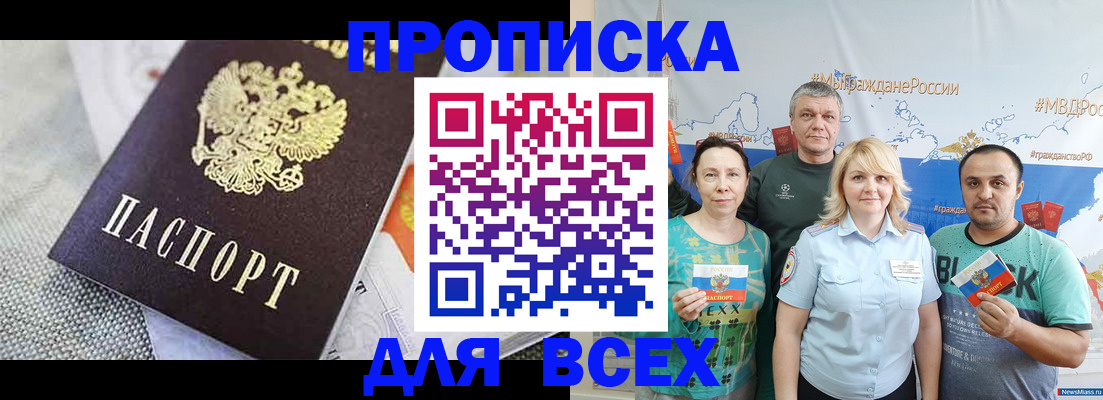 купить прописку в Покрове